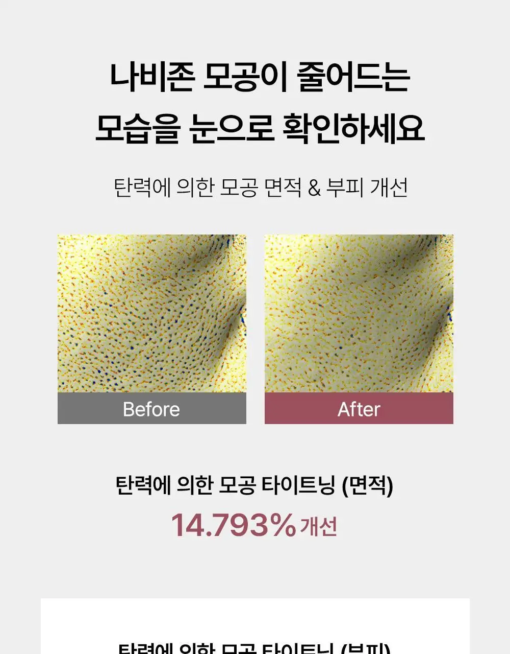 [모공순삭 탱글 젤리피부] 아렌시아 레드 스무디 세럼 8 30ml 상세페이지 6
